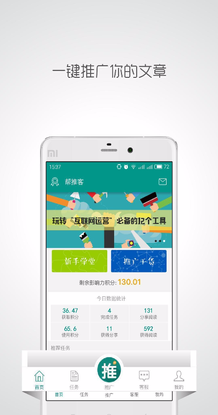 微信微商管家