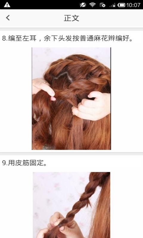 扎头发发型教程