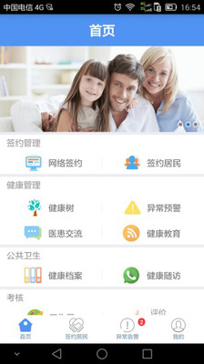 健康济宁公众门户