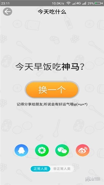 天天美图