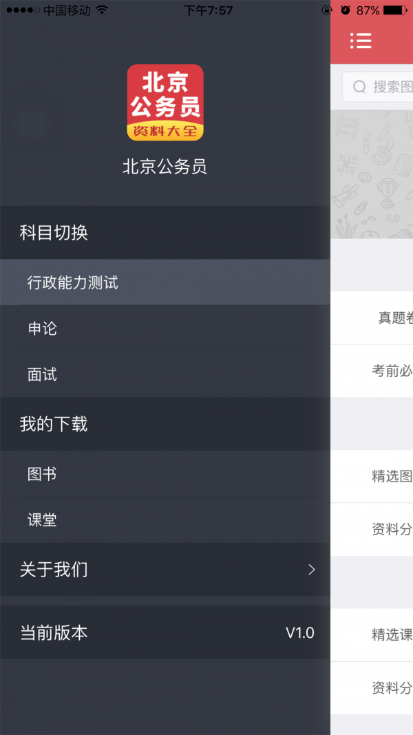北京公交助手