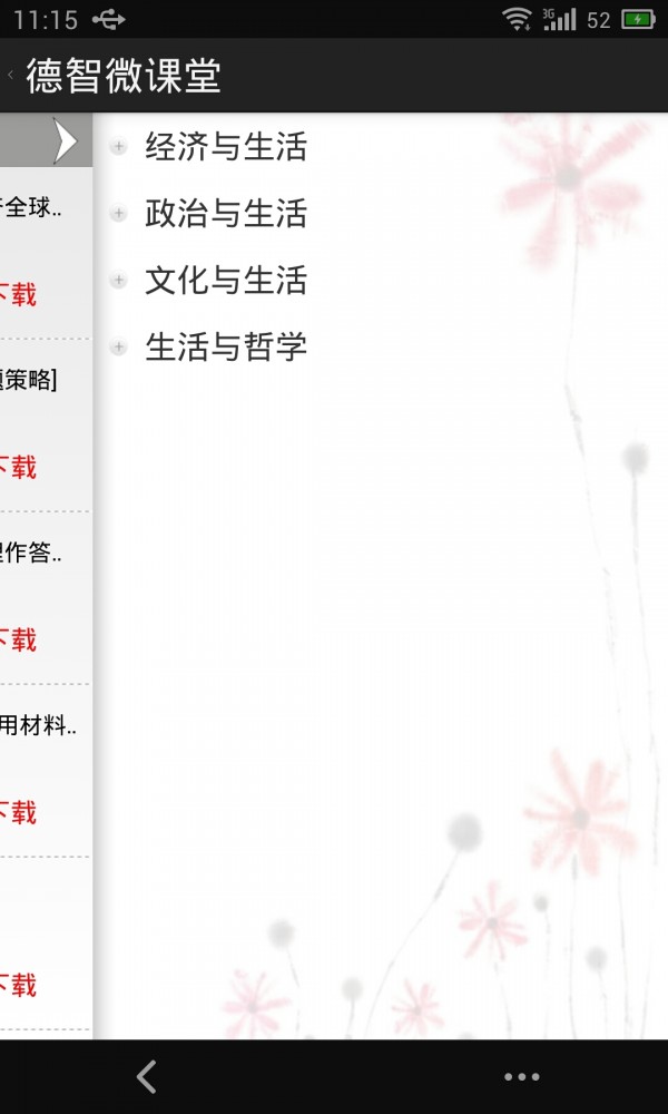 德智高中历史
