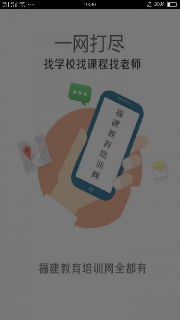 福建教育云平台