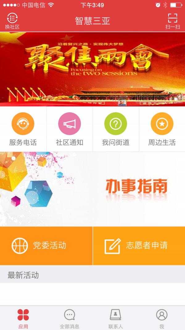 掌上智慧校园