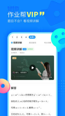 作业帮你搜题