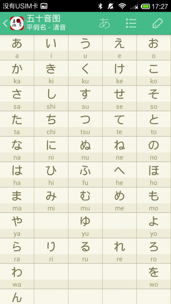 基础日语口语