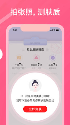 美图美肤管家