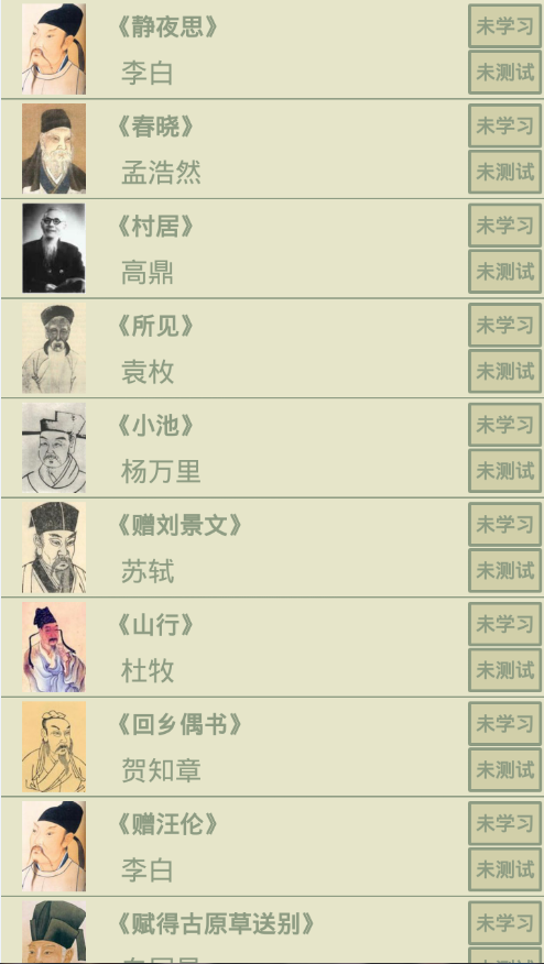 古诗词宝