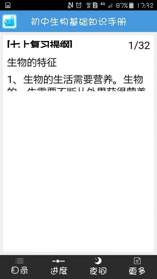 初中生物视频教程