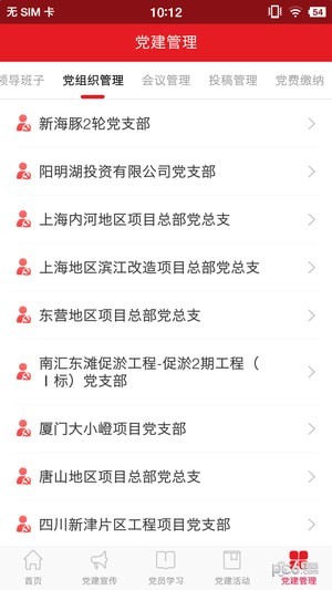 上海交通手表
