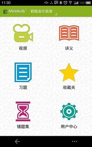 初级会计题立方