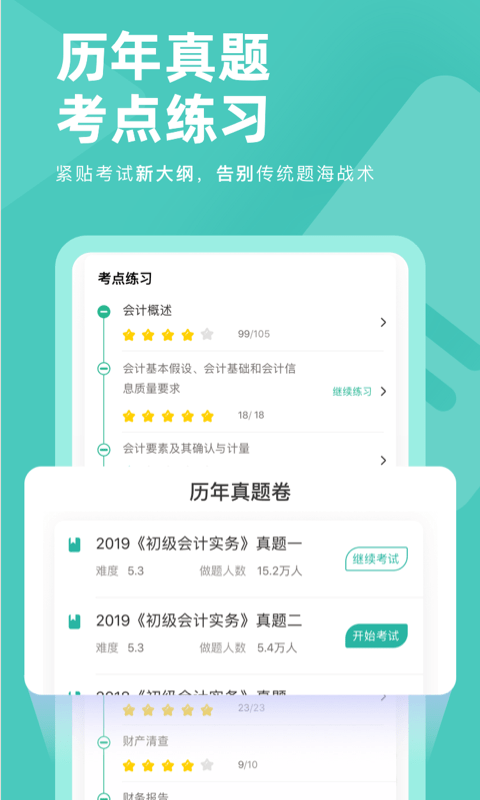 会计职称随身学
