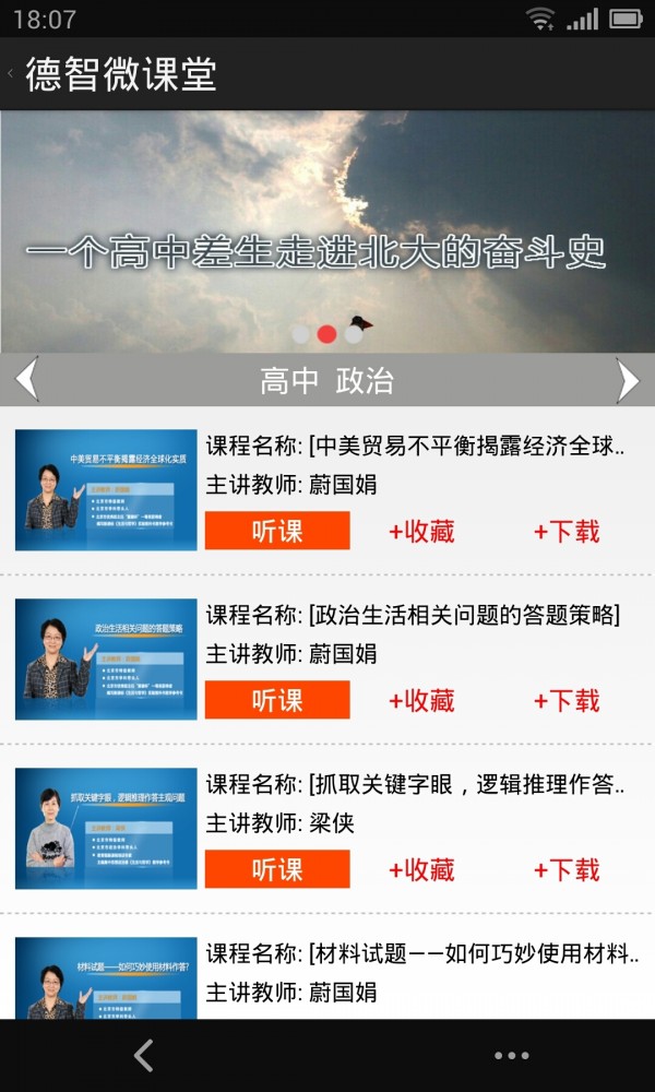 德智高中历史