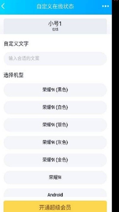 qq自定义在线