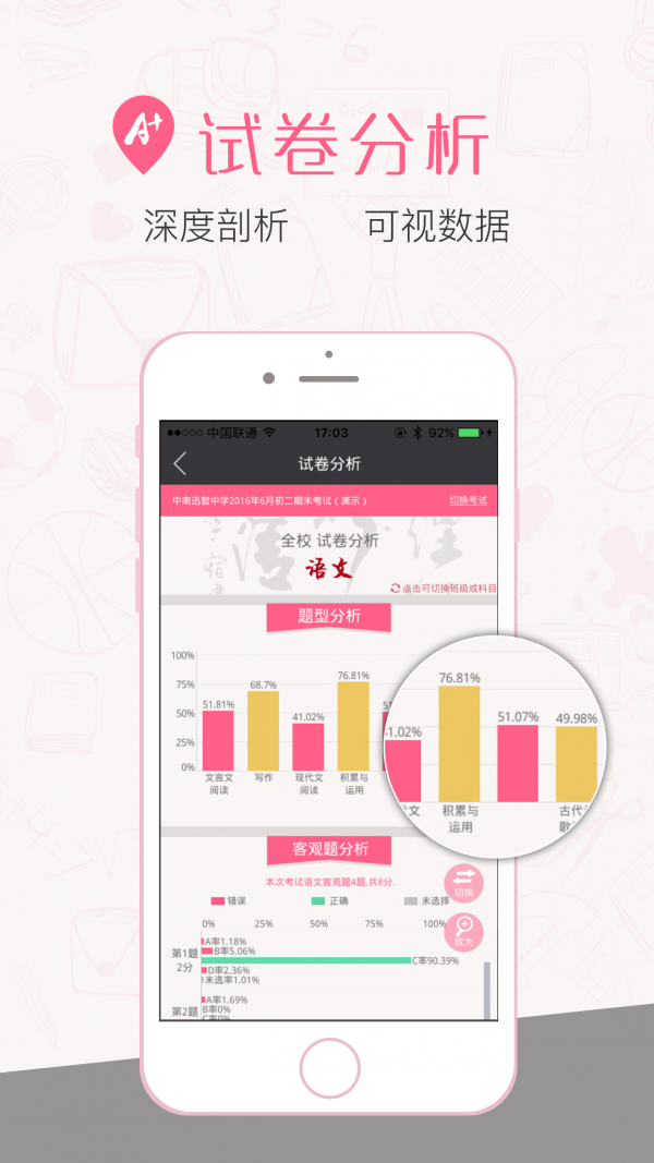 A佳教育中学教师版