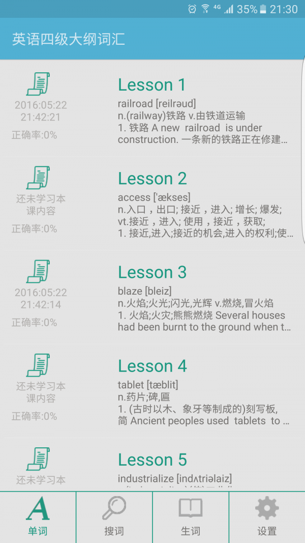 英语四级词汇大全