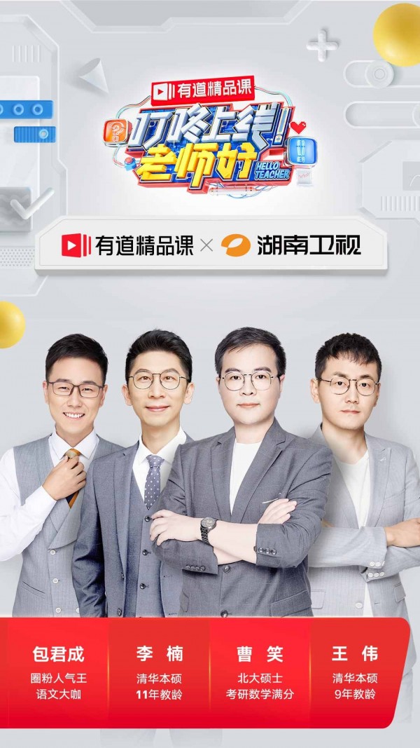 有道云会议