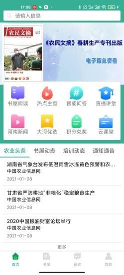 河南农机平台