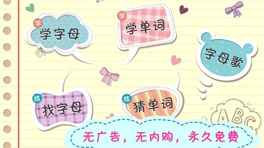 布丁儿童学拼音
