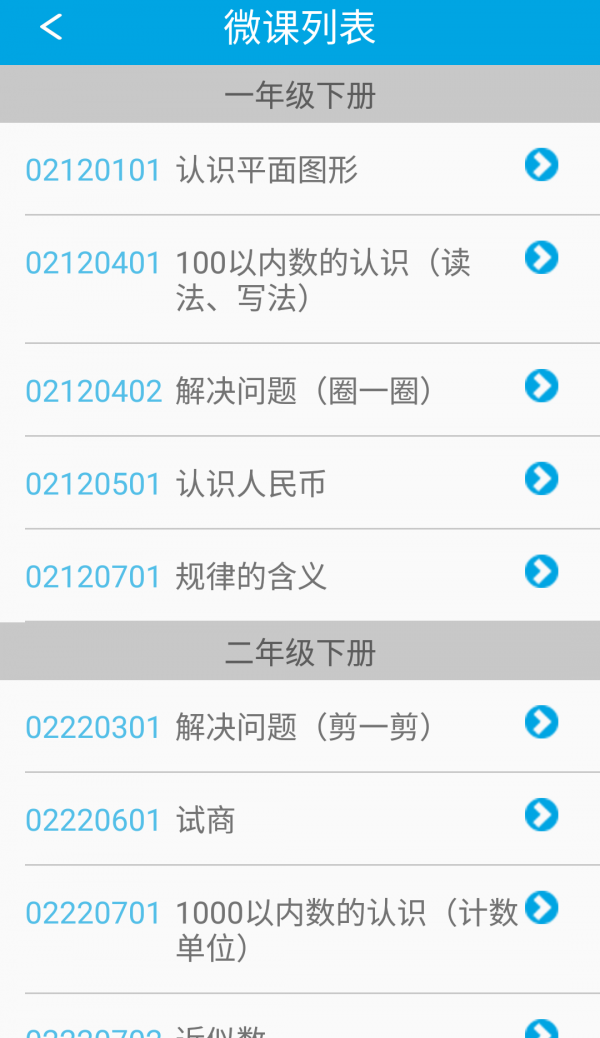人教小学语文五下