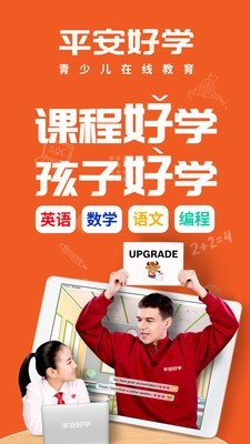 平安好差事