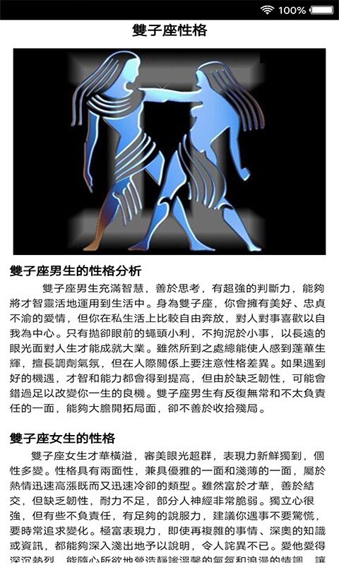 星座运势查询