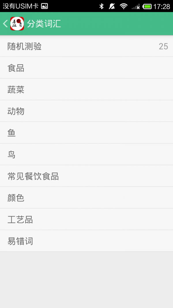 基础日语口语