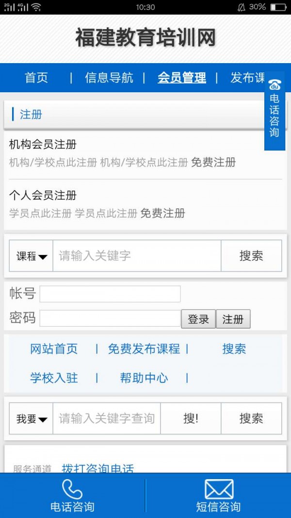 福建教育云平台