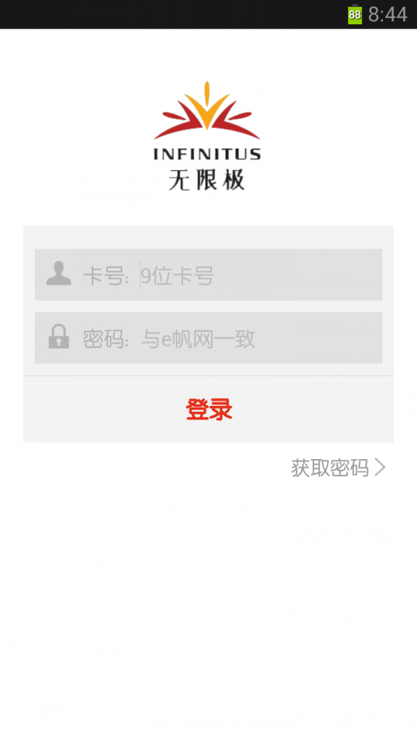 无限极输入法