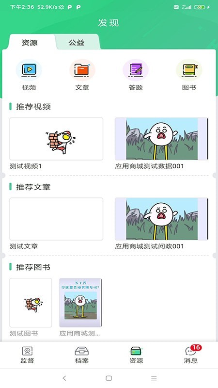 未来学院家长版