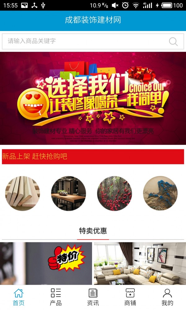 成都装饰建材网