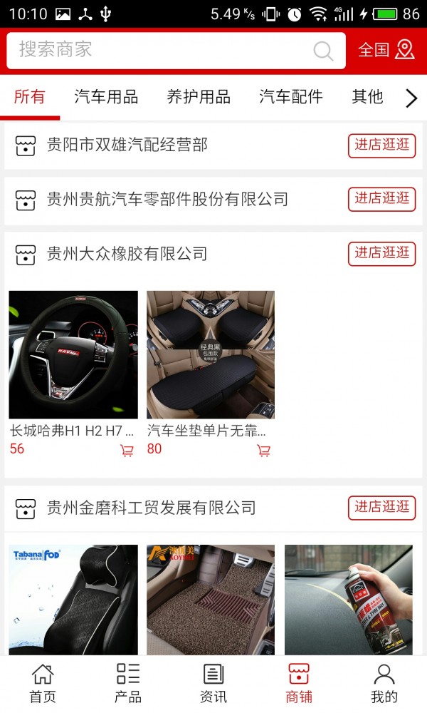 贵州汽车用品