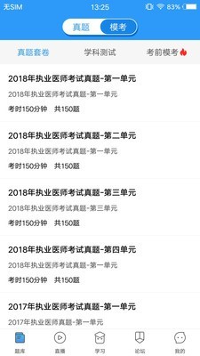 医题库西医考研