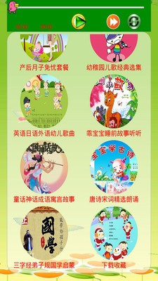 宝贝听听极速版