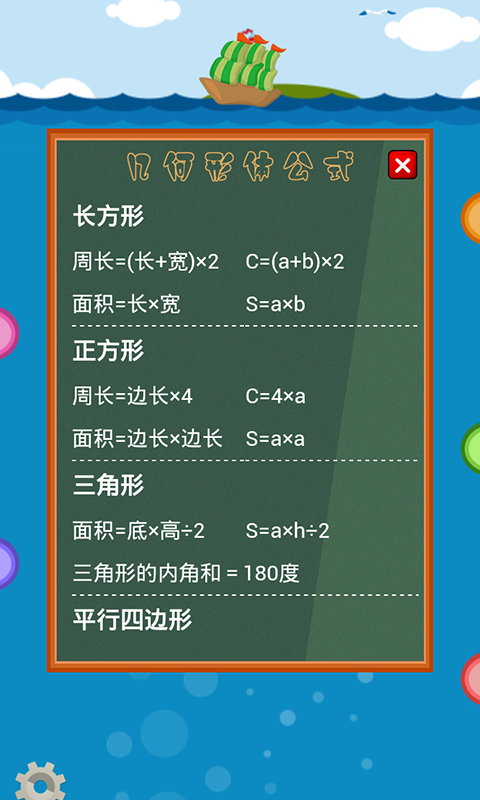 小学数学基础知识