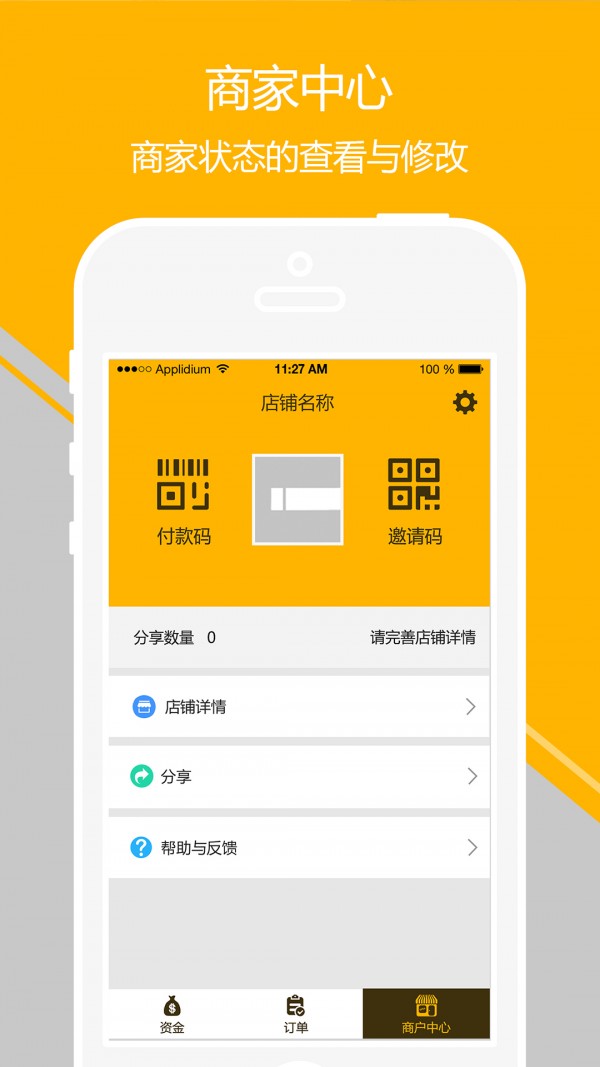 PlusIM商家版