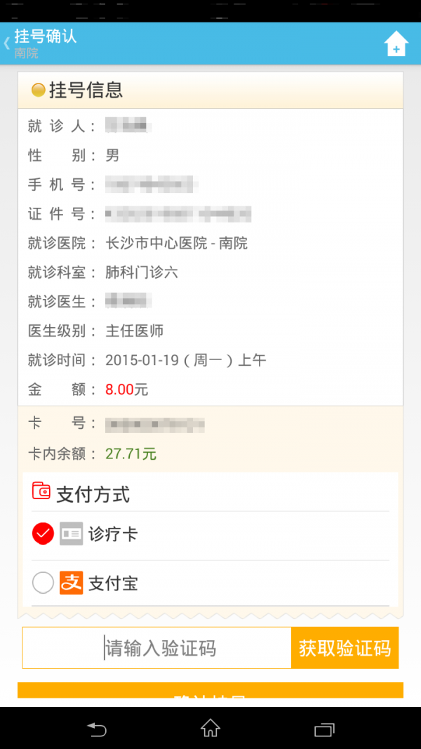 长沙市四医院