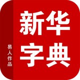 新华字典成语大全2015v5.11.20最新版