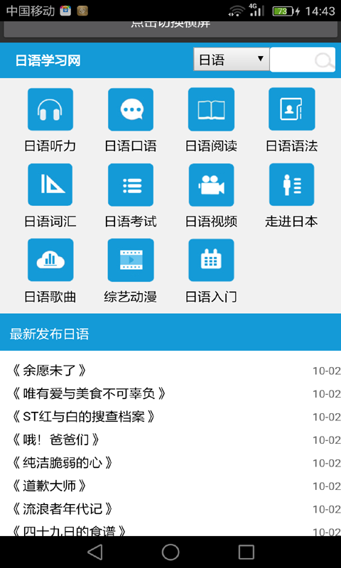 日语单词王