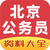 北京公交助手