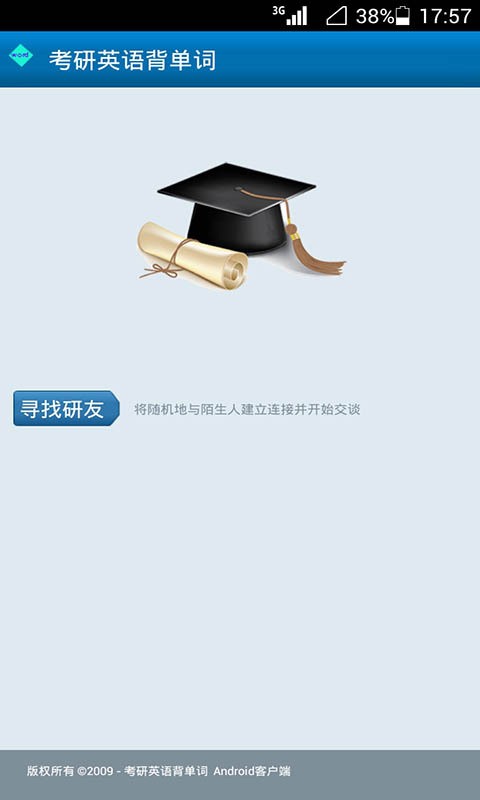 考研英语君