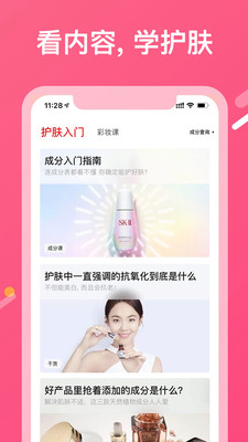 美图美肤管家
