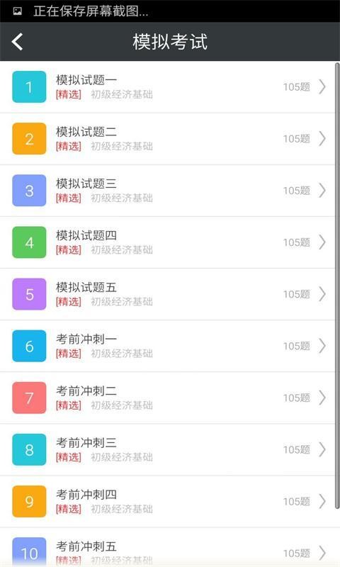 初级经济师准题库