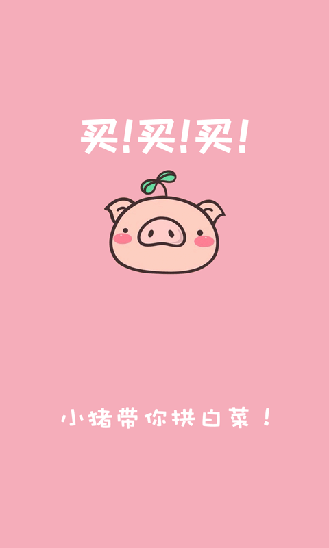 小猪优选