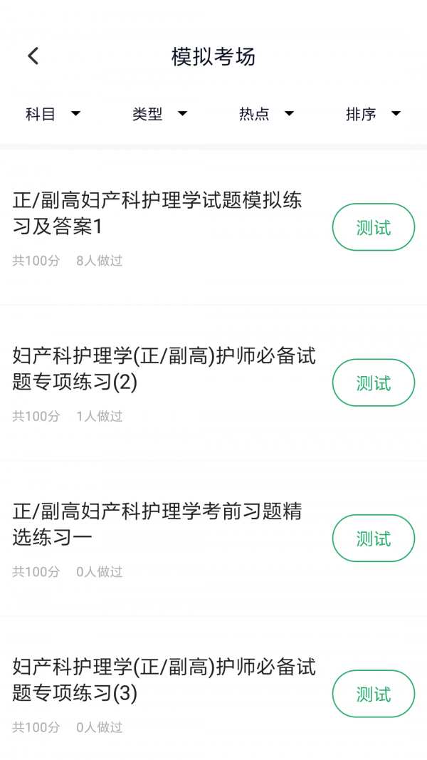 妇产科在线