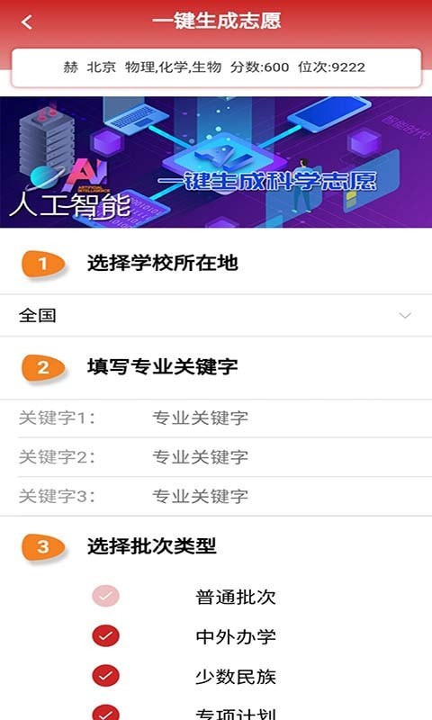 升学大咖