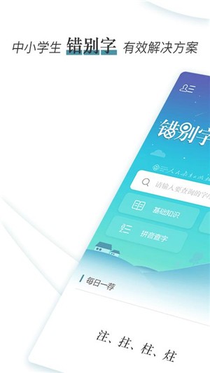 错别字识别
