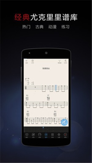 尤克里里弹唱教学