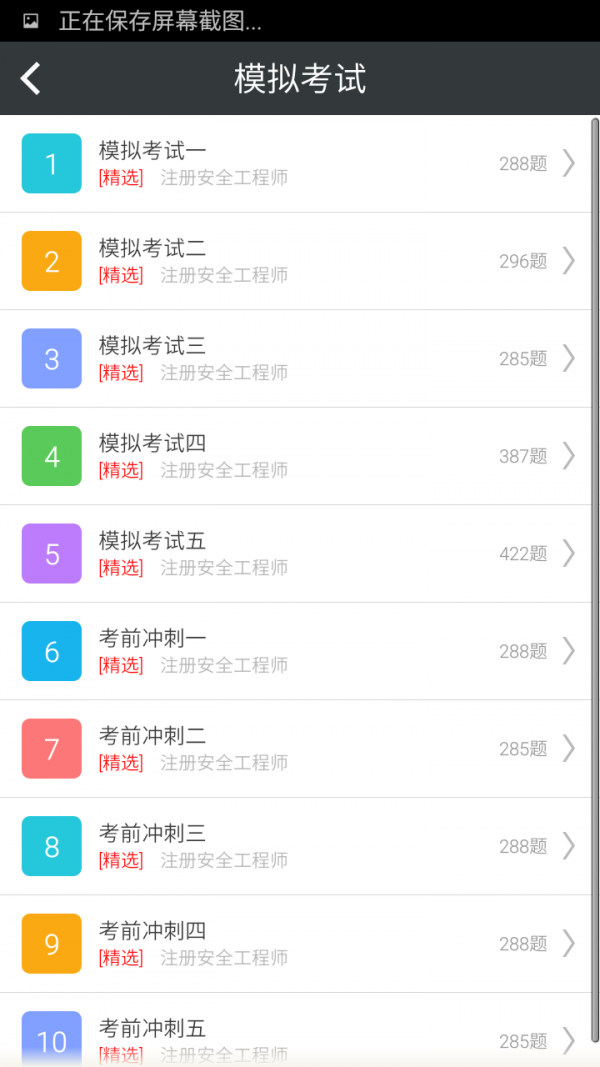 注册安全工程师