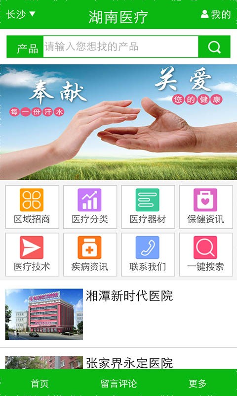 湖南医保电子凭证